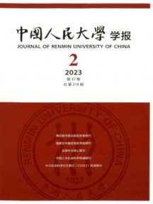 中国人民大学学报